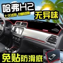 Haval H2S light-proof pad Harvard h2 instrument panel shading insulation sunscreen pad H2s interior decoration Special