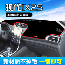 20 Hyundai ix25 instrument panel light-proof pad IX25 decoration central control modified interior Workbench sunscreen shade pad