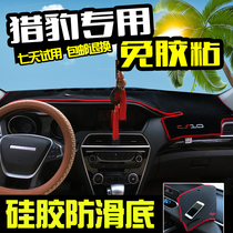 Cheetah CS10 instrument panel light shelter modification special decorative accessories CS9 central control instrument panel sunshade sunscreen pad