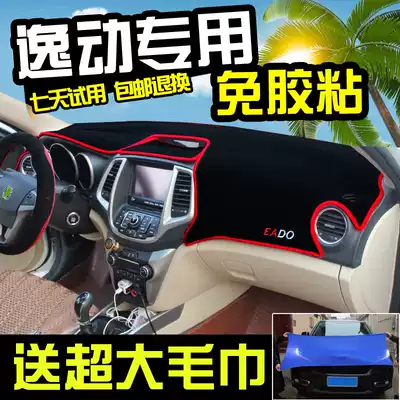 Changan 16 Yidang instrument panel sunscreen light shelter pad old Yidang light pad modification