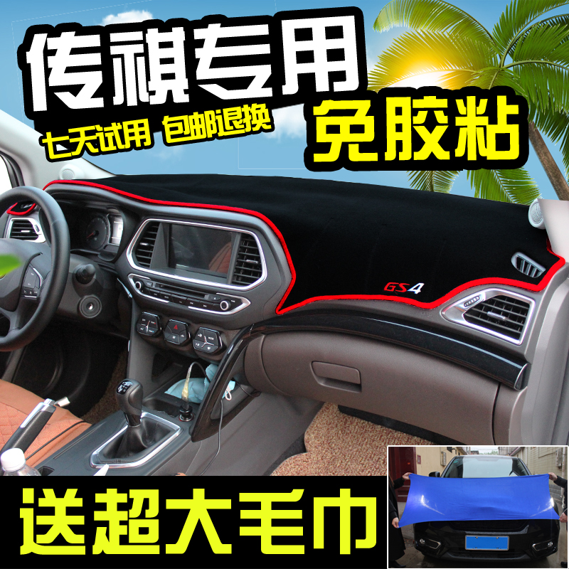 GAC Trumpchi GS4 light-proof pad legend gs8 sunshade dashboard gs7 sunscreen heat insulation shading pad interior modification