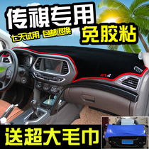 GAC Trumpchi GS4 light-proof pad legend gs8 sunshade instrument panel gs7 sunscreen insulation shade pad interior modification