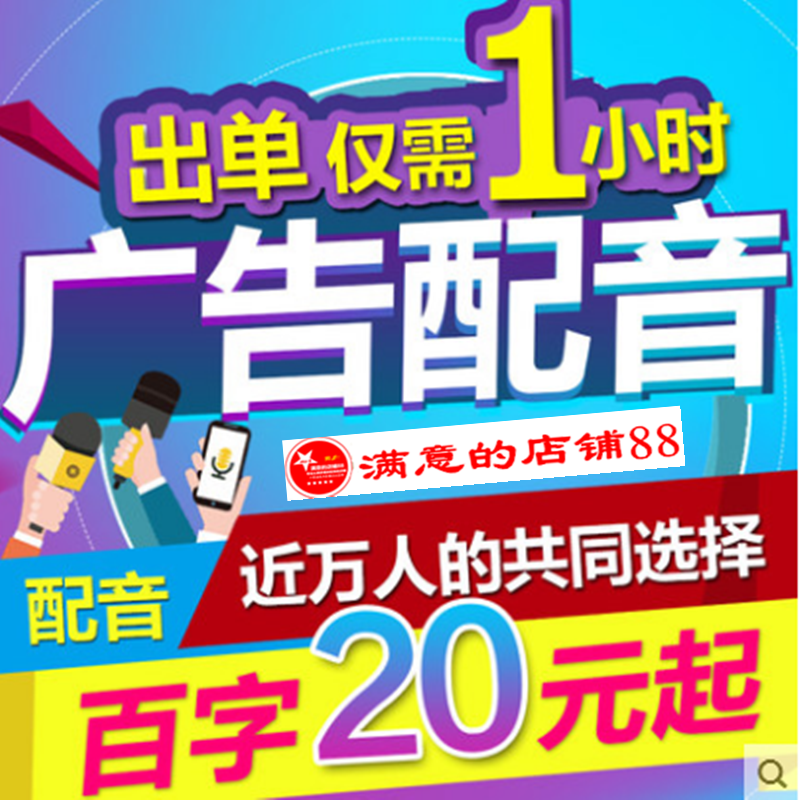 Soundtrack Advertising Stars Imitate Soundtrack Professional Voice Stall Called Selling Feature Record Business Call Answer Bell Sound Production