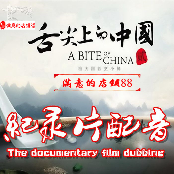 Tip-of-the-tongue voice advertising recording production, selling special dubbing, promotional advertising words recording, celebrity imitation dubbing