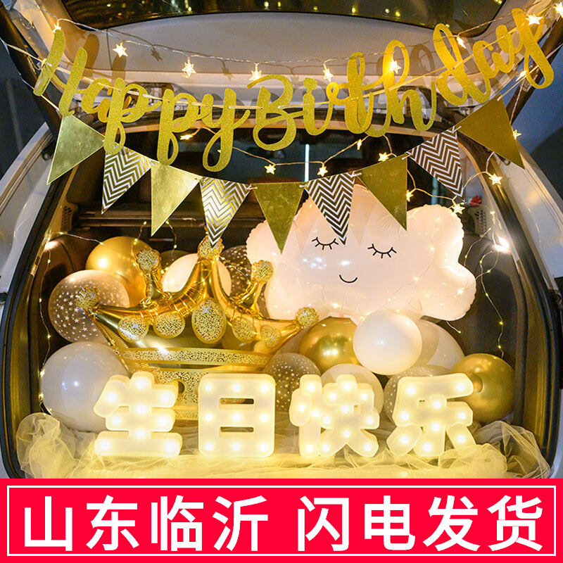 Birthday Decoration Car Trunk Boy Daughter Surprise Car Tailbox Arrangement Children's Creative Supplies Romantic Scene