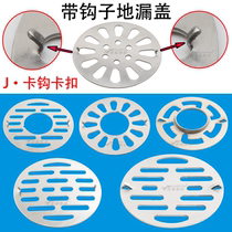 Floor drain cover round stainless steel with hook buckle buckle hook Hook bathroom toilet sewer filter mesh