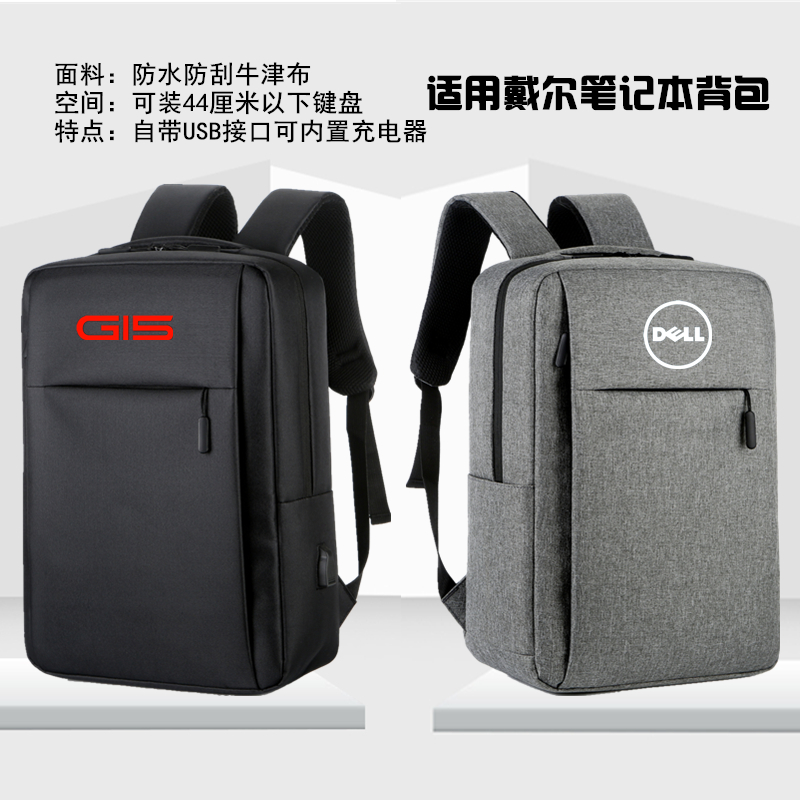 Apply Dell Computer Package G15 Double Shoulder Bag G3 G3 G5 G7 G7 Cruise Box 15 6 Inch Laptop Bag 2021 waterproof