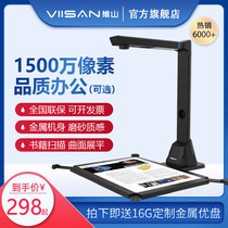 Viisan high-definition scanner High-definition scanner a3 large-format OCR text recognition continuous professional portable physical education booth Certificate document high-speed scanning Bank office special model