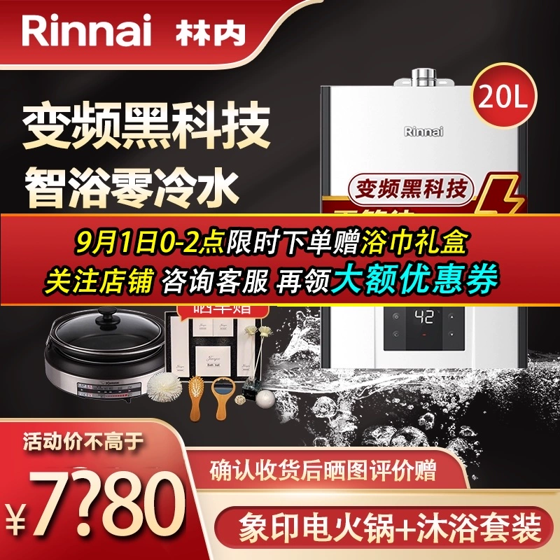 [Sản phẩm mới] Máy nước nóng lạnh tức thì Rinnai / Rinnai 20 lít R32F khí nóng lạnh không khí tự nhiên chống đông - Máy đun nước