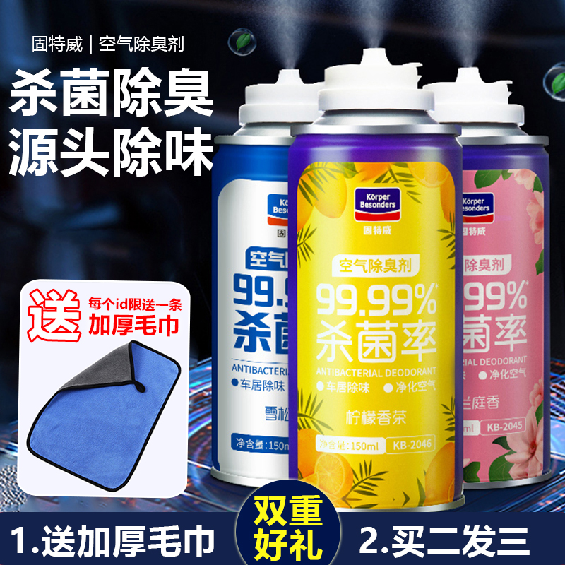 Gooteway Deodorant Spray CAR DEODORANT AIR CLEAR AIR CLEAR NEW AGENT AIR CONDITIONING FUNGICIDE VEHICLE SPRAY-Taobao