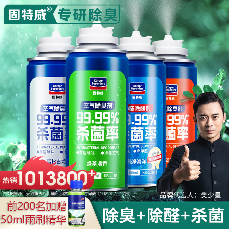 Gooteway germicidal deodorant vehicle for removing odor removing bacteria spray to taint air conditioning air frescoing agent-Taobao