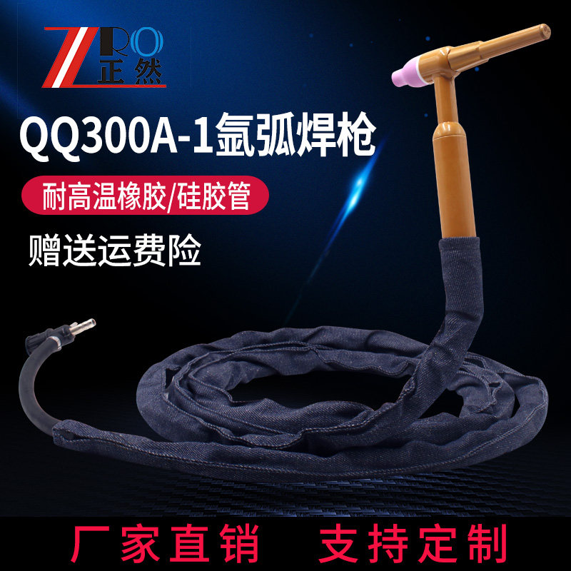Argon arc welding gun QQ300A-1 arc torch welding wire electric welding gun simple cross valve joint soil handle 2-10 meters