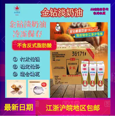 Golden Diamond Plant Light Cream Whole Box Dessert Cake Framed Mousse Fresh Cream 1L Baking Raw Ingredients Special