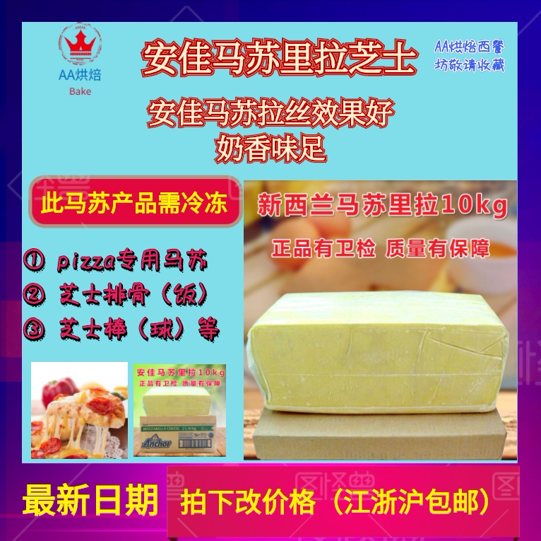 New Zealand imports Anja Masururacheese 10kg net red rice Baking Dinner Cheese stick Pizza Drawing Special
