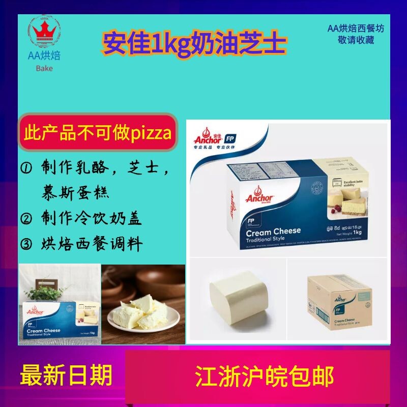 Anja Cream Cheese Cheese 1kg Cream Cheese Cream Cheese Cheese Cheese Cake Baking Raw Material