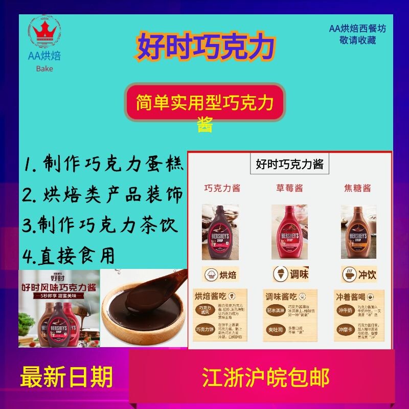 Chocolate Sauce 680g Syrup Coffee Sweet biscuit baking raw material when US imports well 