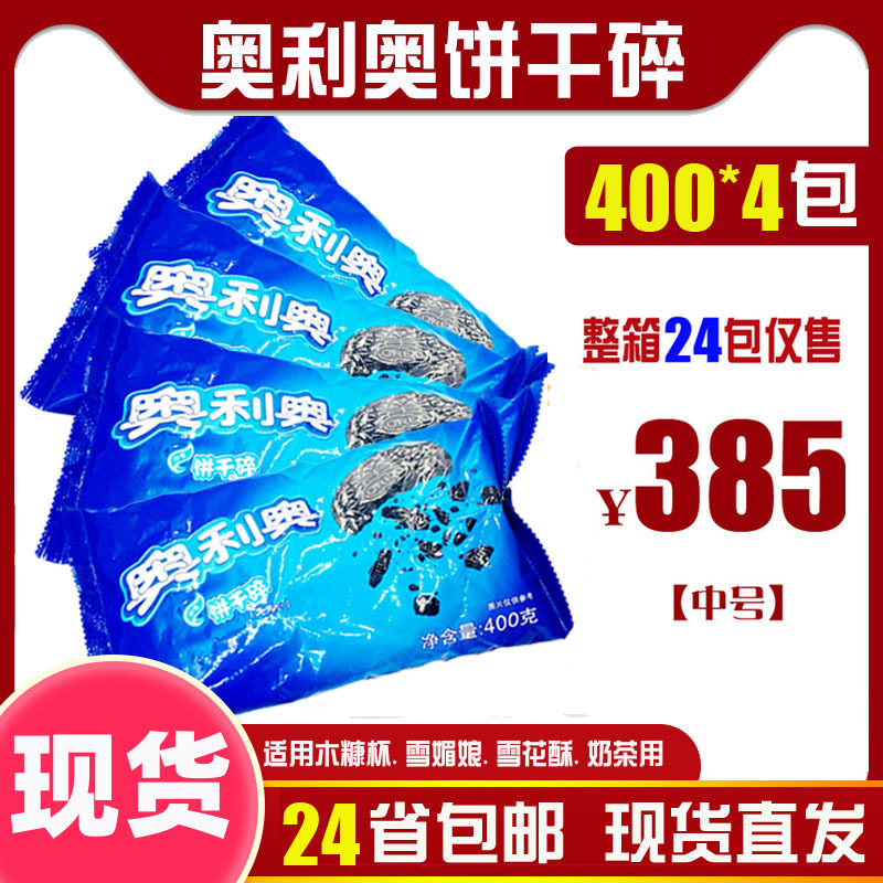 Olio Nakhorn biscuits crushed 400g * 4 packs of wheat cyclone milk tea potted wood chaff with virgin raw material