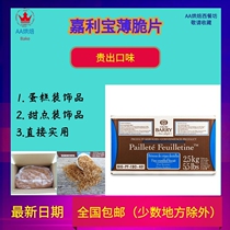 Cocoa Baili crackers 2 5kg crackers pieces Cake base West Point decoration baking ingredients