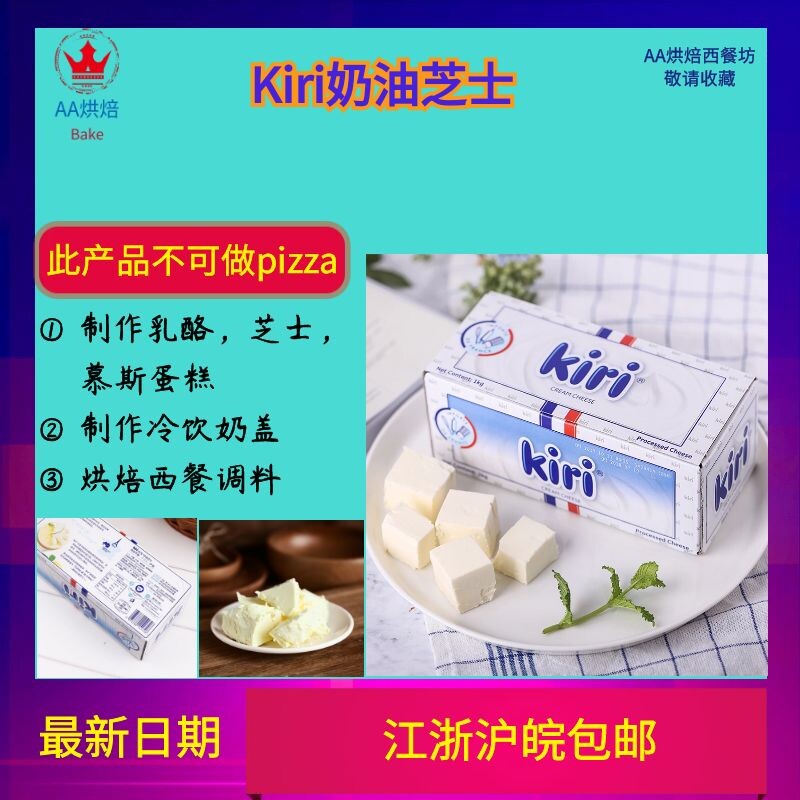 French imported Kiri cream cheese Kerry cream cheese cheese 1kg original