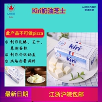 France imported kiri cream cheese Kiri cream cheese cheese 1kg original