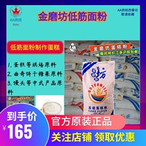 Golden Mill cake flour big bag Dutch imported wheat flour Pastry cookies Low gluten flour 25kg 