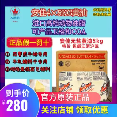 New Zealand Anjia Unsalted cream 5kg original animal butter cake bread steak baking raw materials
