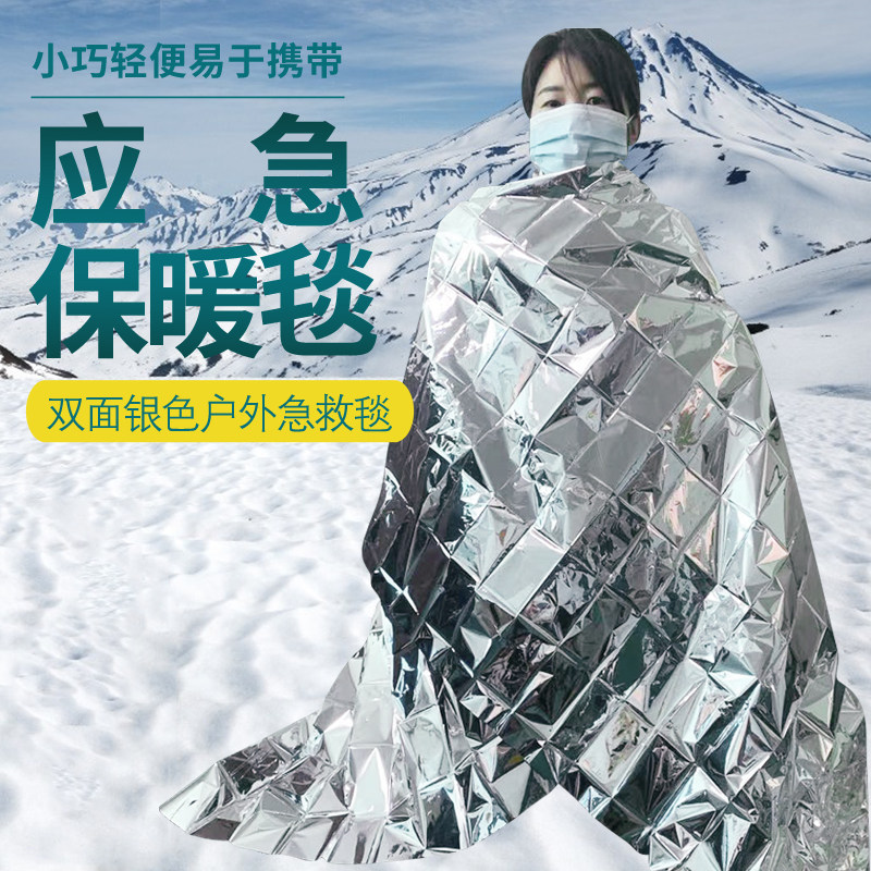 户外急救毯加厚生存保命救生毯自救防寒野外求生保暖毯应急毯装备