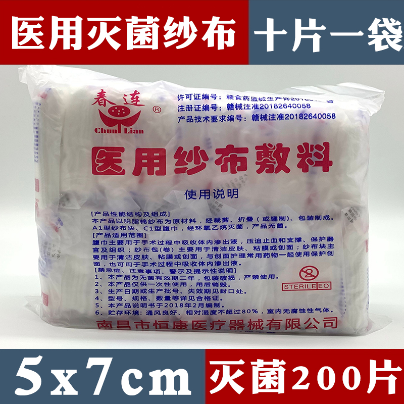 Independent hospital gauze block medical beauty salon sterile defatted gauze dressing 5*7cm 200 pieces