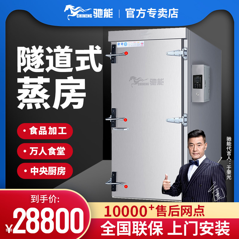 Gallop Can Large Steam Room Tunnel Type Trolley Steam Cabinet Commercial Kitchen Steam Rice Cabinet Steamed Bread Oven Steamed Buns Steamed Caravan