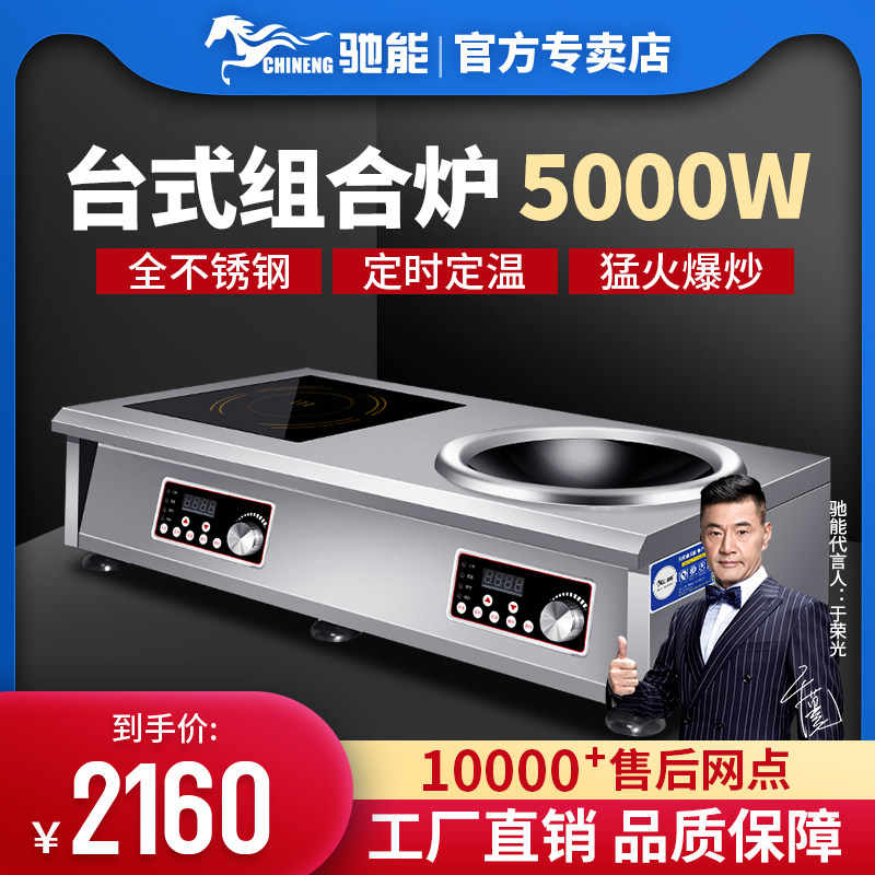 Gallop can commercial induction stove table high power Mengfire stove 5000w combined flat concave double-head induction stove exploits