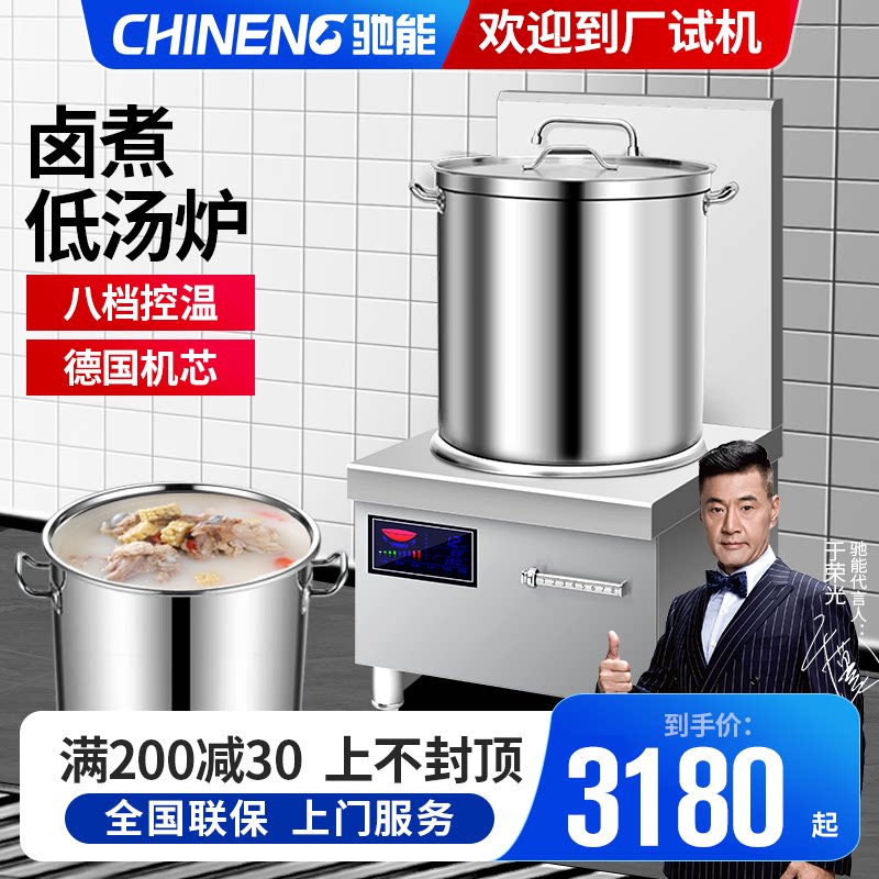 Chi Neng high-power commercial induction cooker 8000W flat soup cooker kitchen 15KW single-head low-foot low soup stove