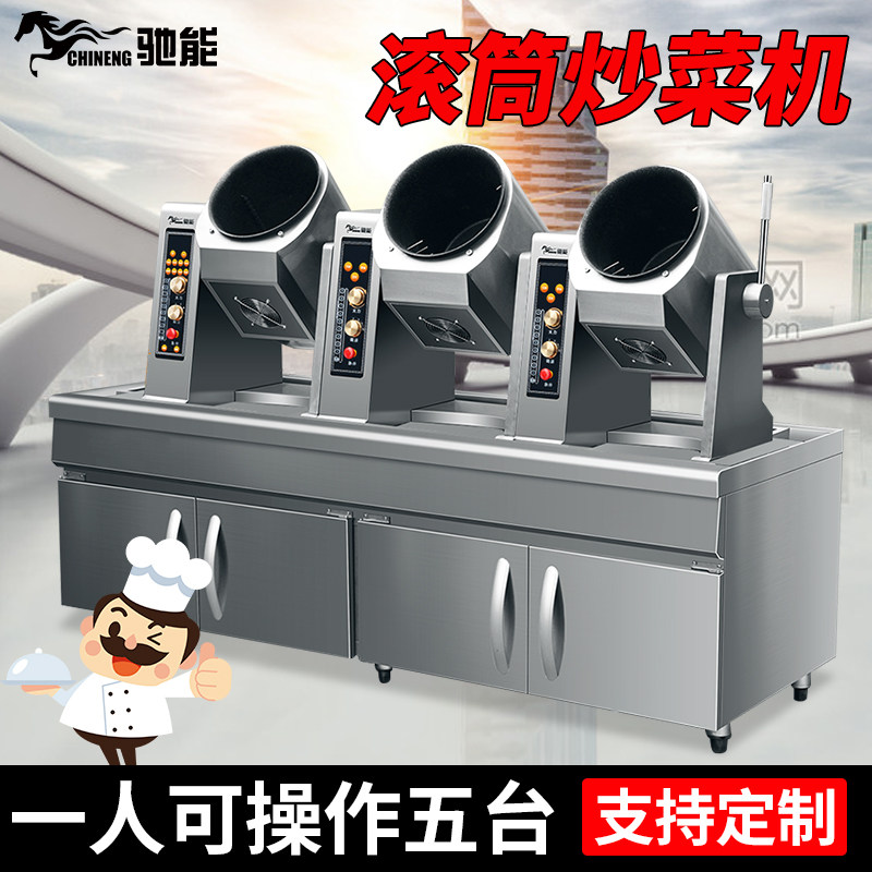 Chi-powered large roller fully automatic cooking machine commercial intelligent cafeteria kitchen electric heating robot mixing equipment