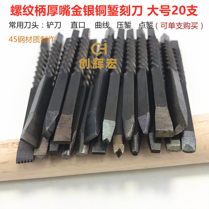 首饰錾刻刀錾刻台花錾金银铜DIY图案錾子锤子金工金属錾刻工具