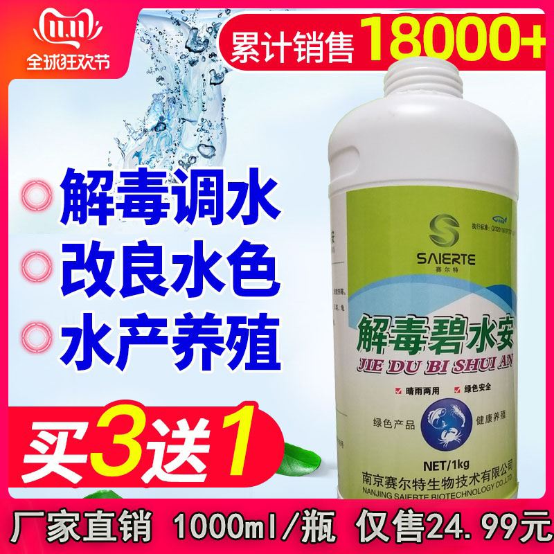 碧水安有机酸果酸碧水灵降氨氮小龙虾鱼塘调水净水藻毒水产养殖