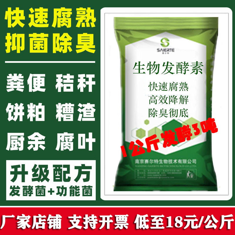 生物发酵素 酒糟秸秆有机肥料快速腐熟剂堆肥粪便发酵剂菌种菌粉
