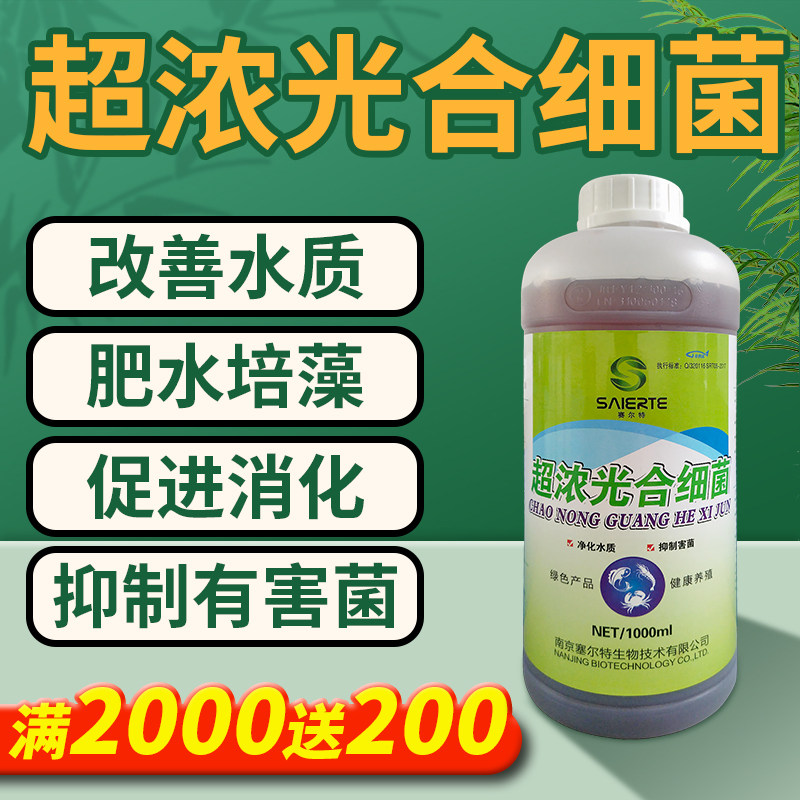 水产养殖光合细菌菌剂调节净化水质鱼虾蟹塘光合菌种pH降氨氮亚盐