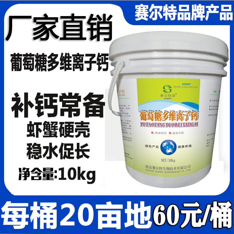 鱼虾蟹塘养殖助长葡萄糖离子钙脱壳素硬壳补钙软壳脱壳不遂营养