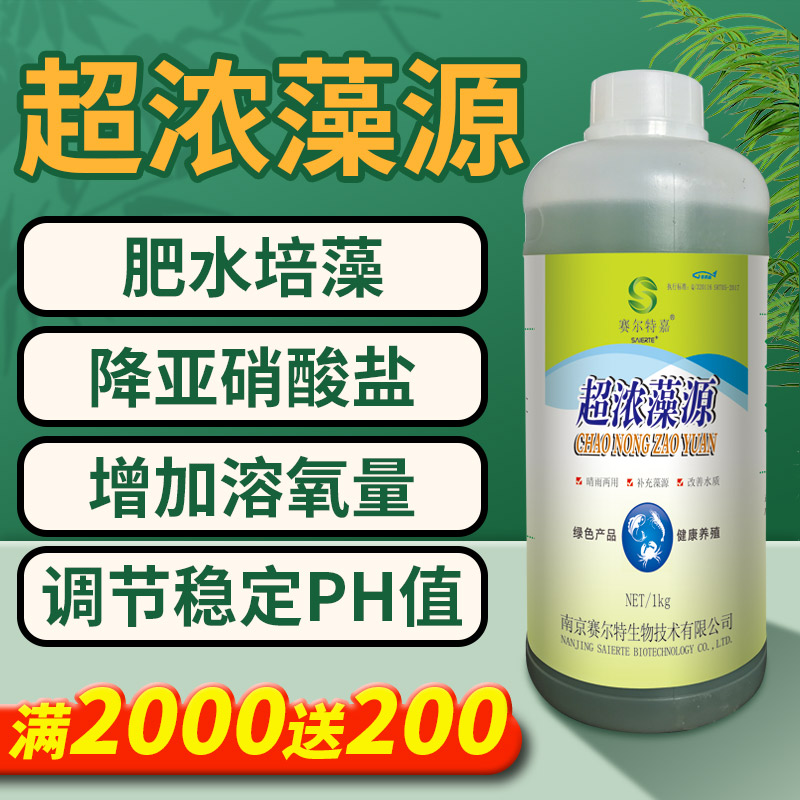 超浓藻源养殖肥水培藻小球藻藻种绿藻稳定藻相鱼虾蟹塘生物饵料