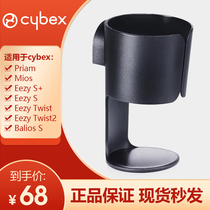 Cybex priam mios balios eezy stroller stroller original water cup bottle cup holder cup holder