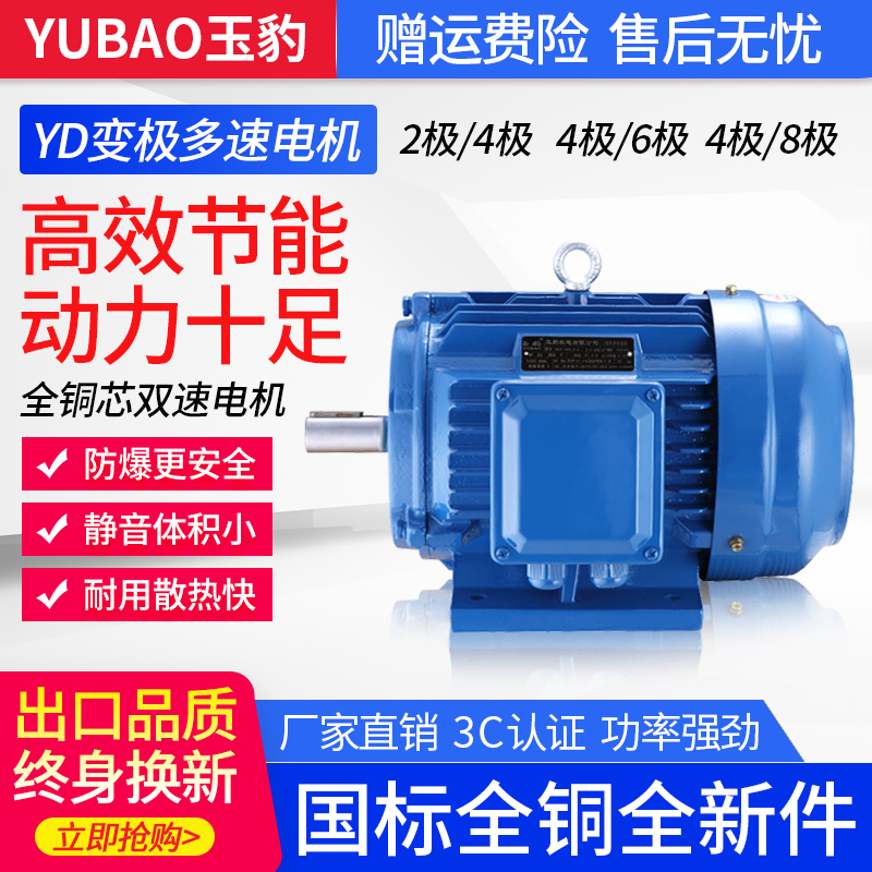 YD variable pole two-speed motor 2 pole 4 pole 6 pole 8 pole three-phase all-copper motor factory direct 380V motor