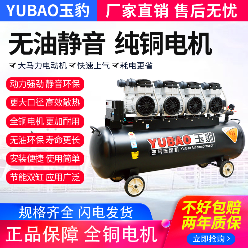 Jade Leopard No Oil Silent Air Compressor Industrial Grade Air Compressor 220V Air Pump Large Spray Painting High Pressure Inflator Pump