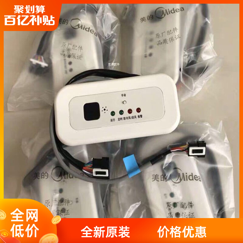 Mi's central air conditioning MBQ4-02B 02C pipe tube multi - line 10 5 core line remote control receiver