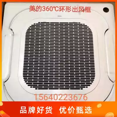 The new Midea air conditioner air outlet frame 360 degree ring-shaped four-sided air outlet panel MBQ4-01E plastic air outlet