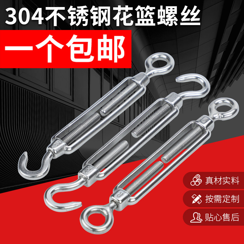 304 stainless steel flower basket screw steel wire rope tensioning screw-lever puller tightener tightener corrillara bolt