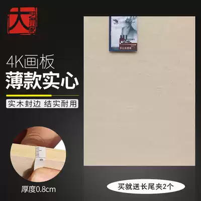 Sketch Solid Drawing Board 4K basswood drawing frame board 4 open sketching supplies drawing board A2 wooden art drawing board