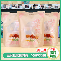 Three squirrel preserved pork 100gx5 bags net red casual snacks Jingjiang cooked food specialty dried meat small package