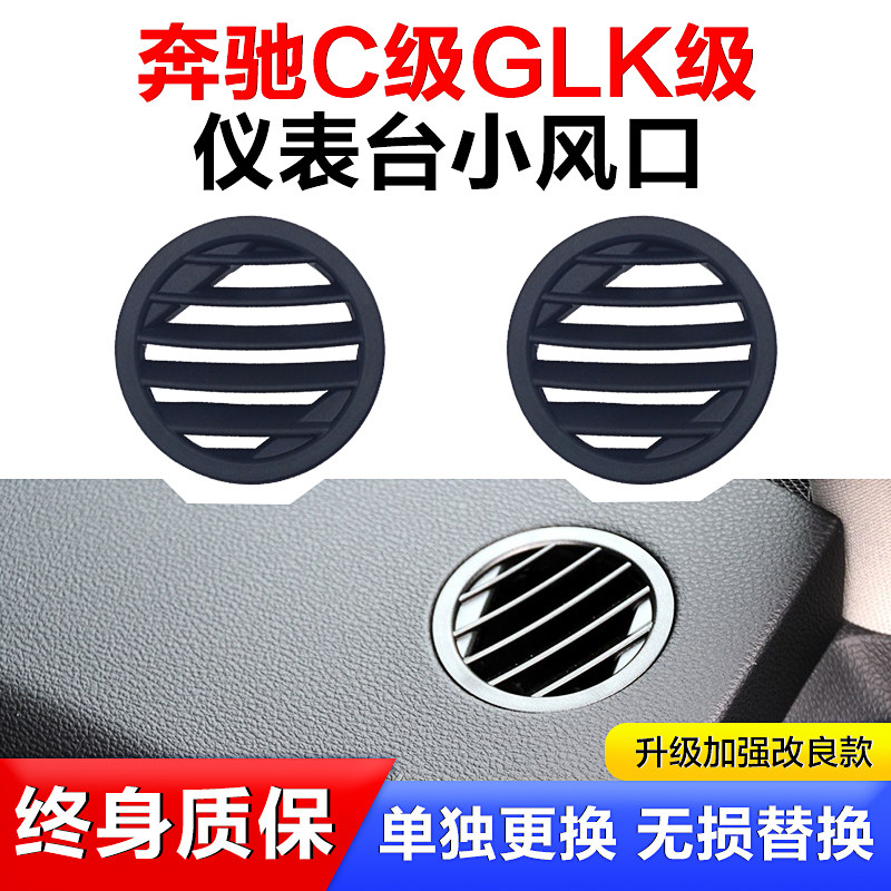 Application of the Benz C180 C200 C200 GLK300 GLK300 GLK260 GLK260 small wind outlet air conditioning air outlet
