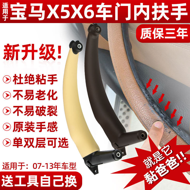 Apply BMW X5 door inner handle x6 door handle X5 inner armrest X6 door handle bracket inside