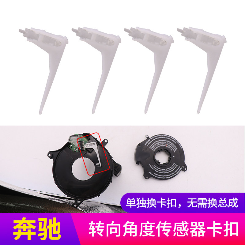 Fits The BASS ML300 R300 R350 R400 GL400S500 Steering Angle Sensor Snap-in Clips