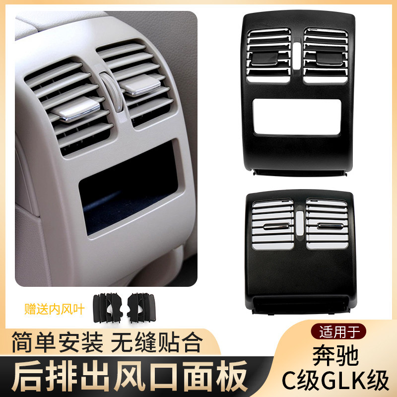 Applicable bin C class rear air conditioning air outlet C200 C300 C300 E300 E300 panel dialing sheet